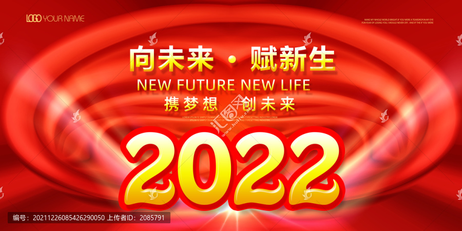 2022年会