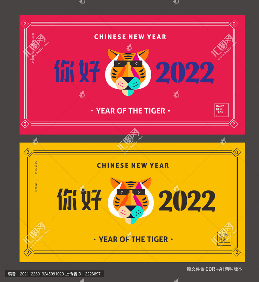 你好2022