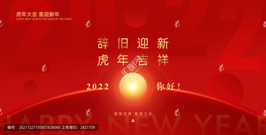 2022新年