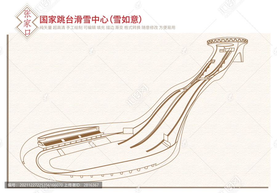 国家跳台滑雪中心