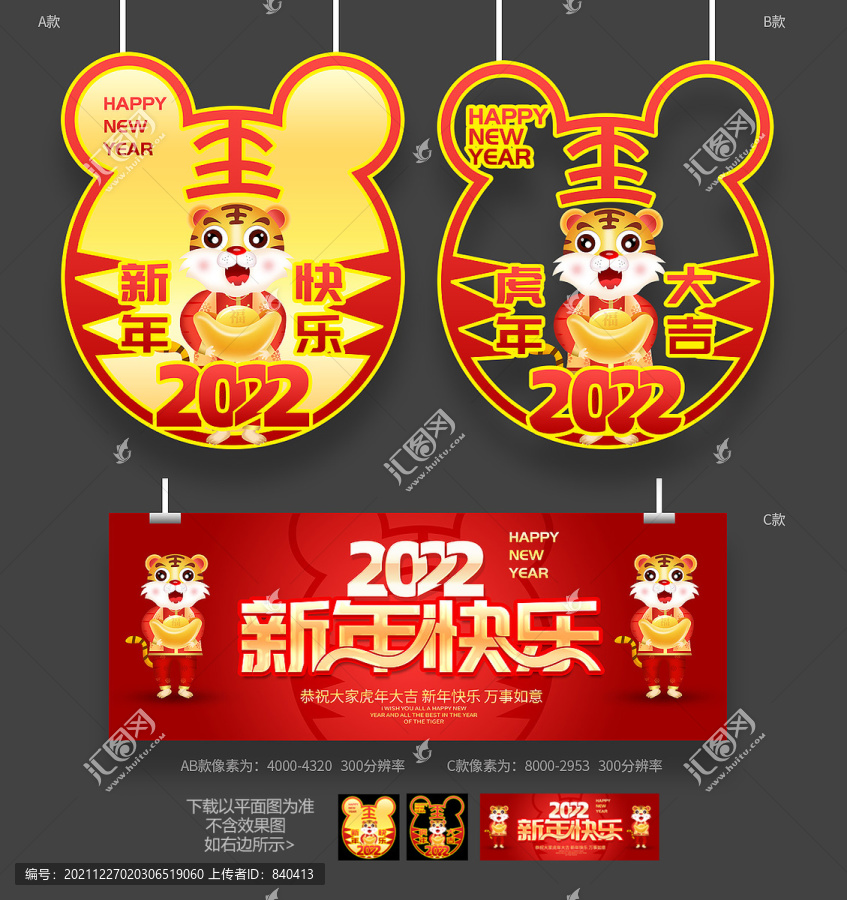 2022新年吊旗