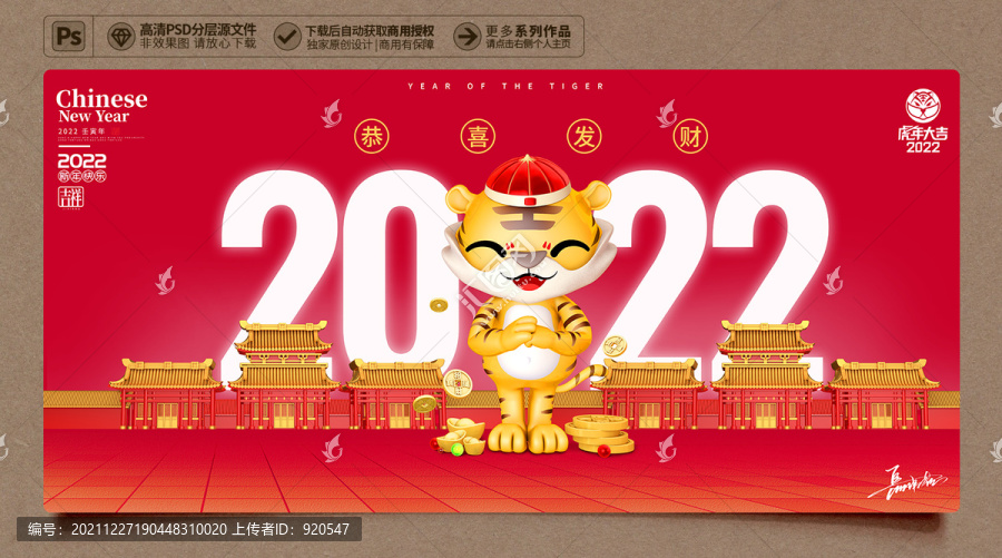 虎年海报老虎卡通2022