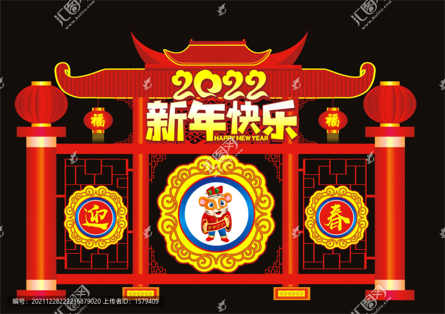 2022新年拱门