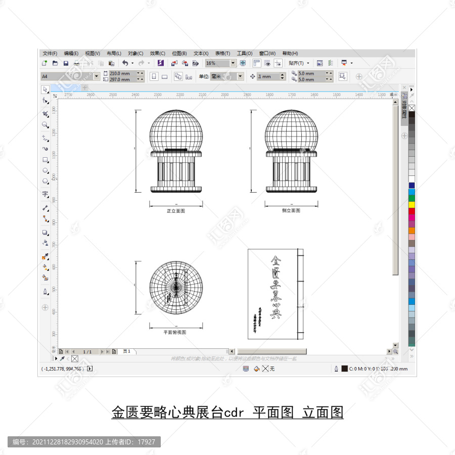 金匮要略心典展台cdr矢量图