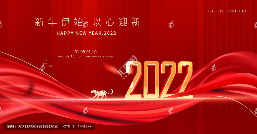 2022新年海报