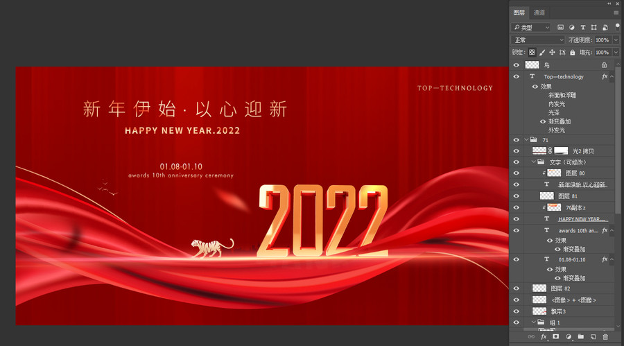 2022新年海报