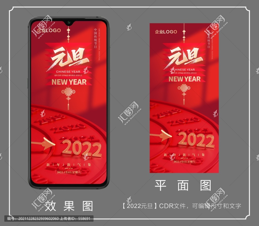 2022元旦