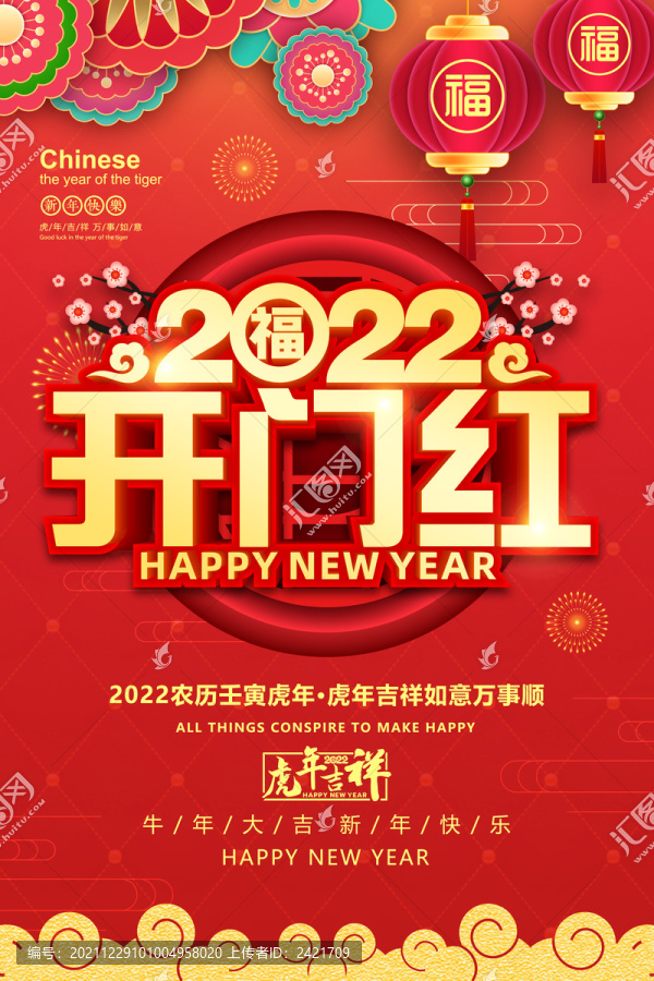 2022开门红