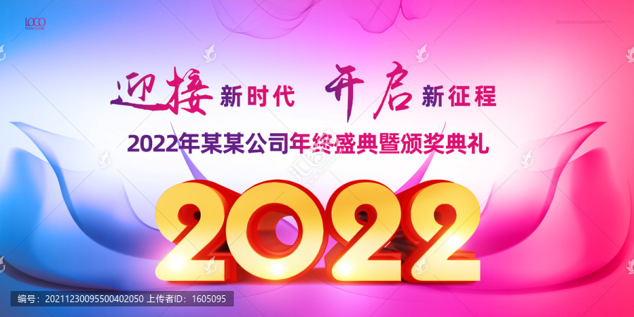 2022年会时尚大气海报