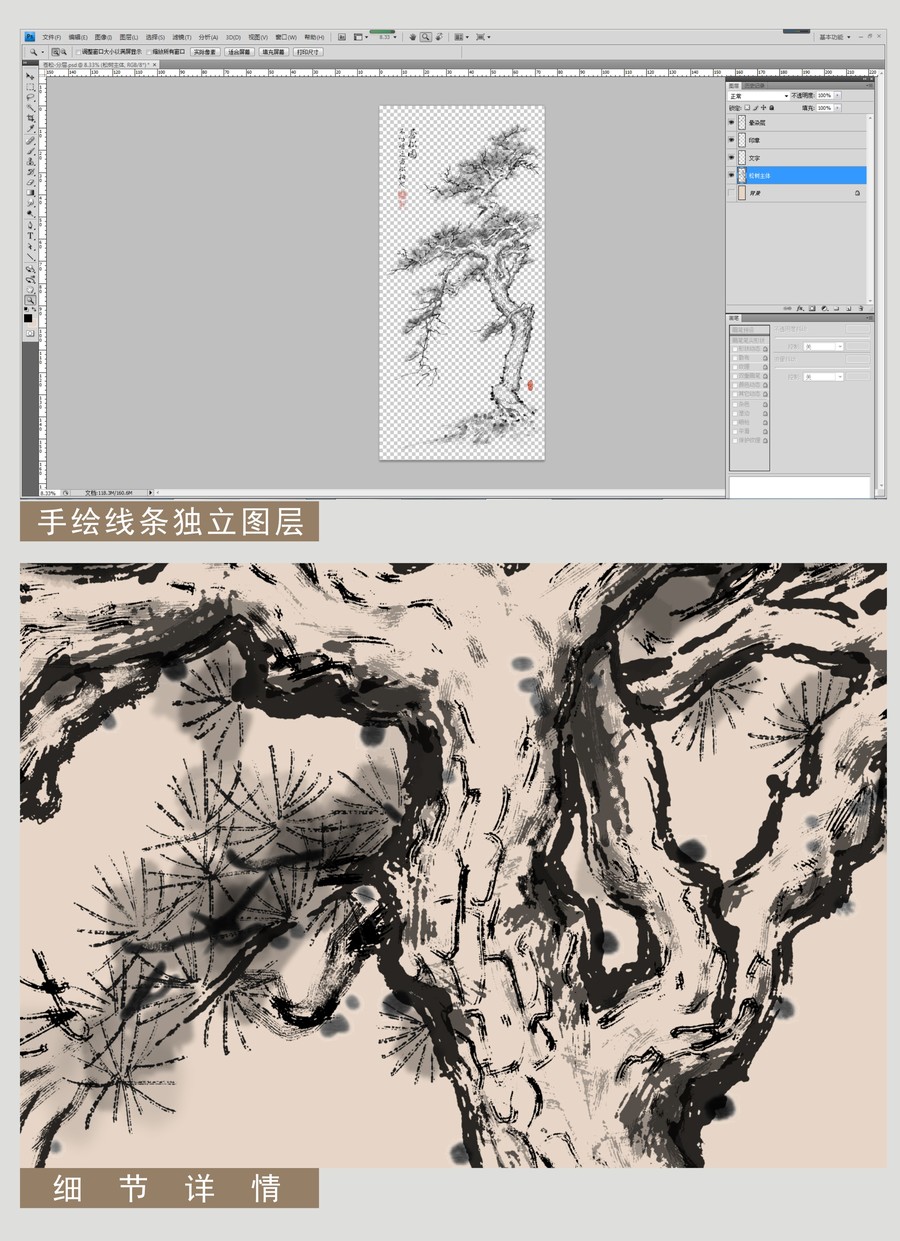 苍松分层素材国画水墨
