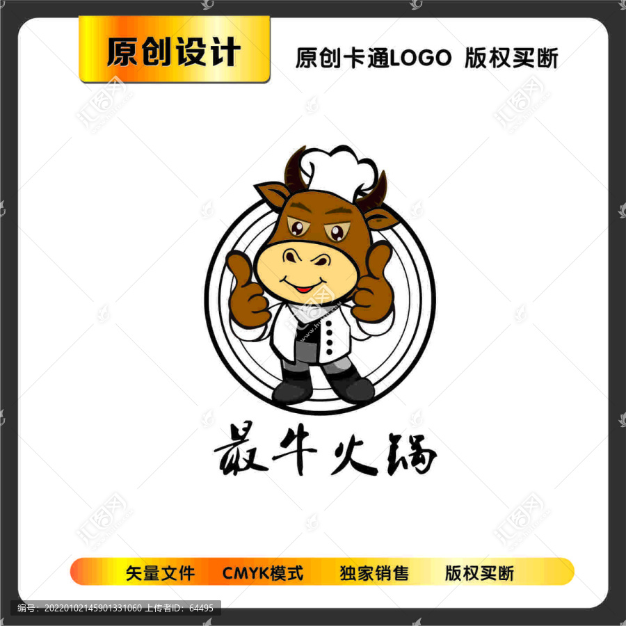 卡通牛火锅LOGO