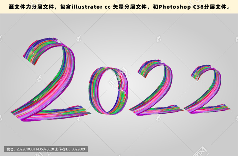 2022字形图案