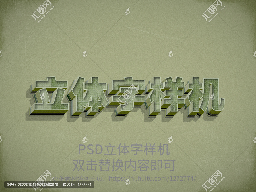 PS智能立体字