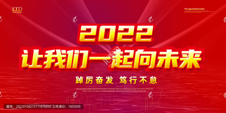 2022一起向未来