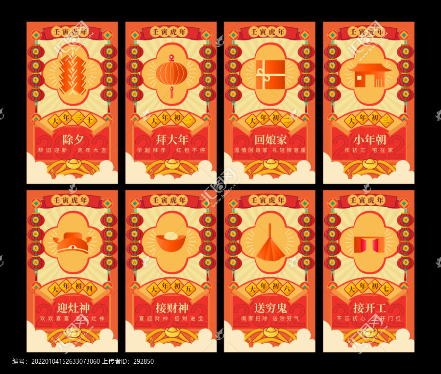 虎年春节系列海报