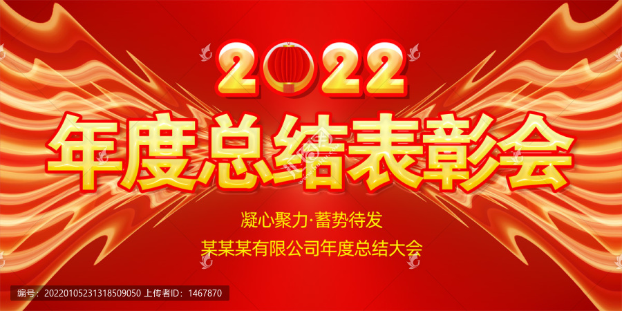 2020年度总结大会