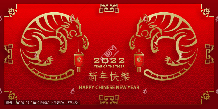 活泼双虎喜迎新年贺图