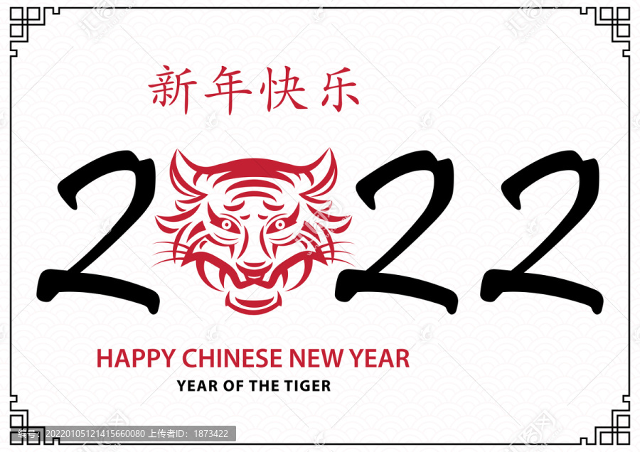 红虎书法2022新年贺图