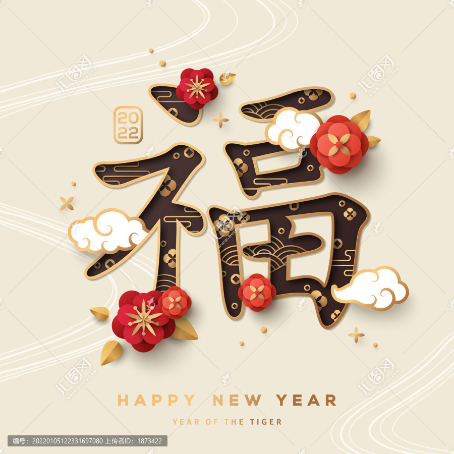 可爱红花浮云,装饰福字新年贺图