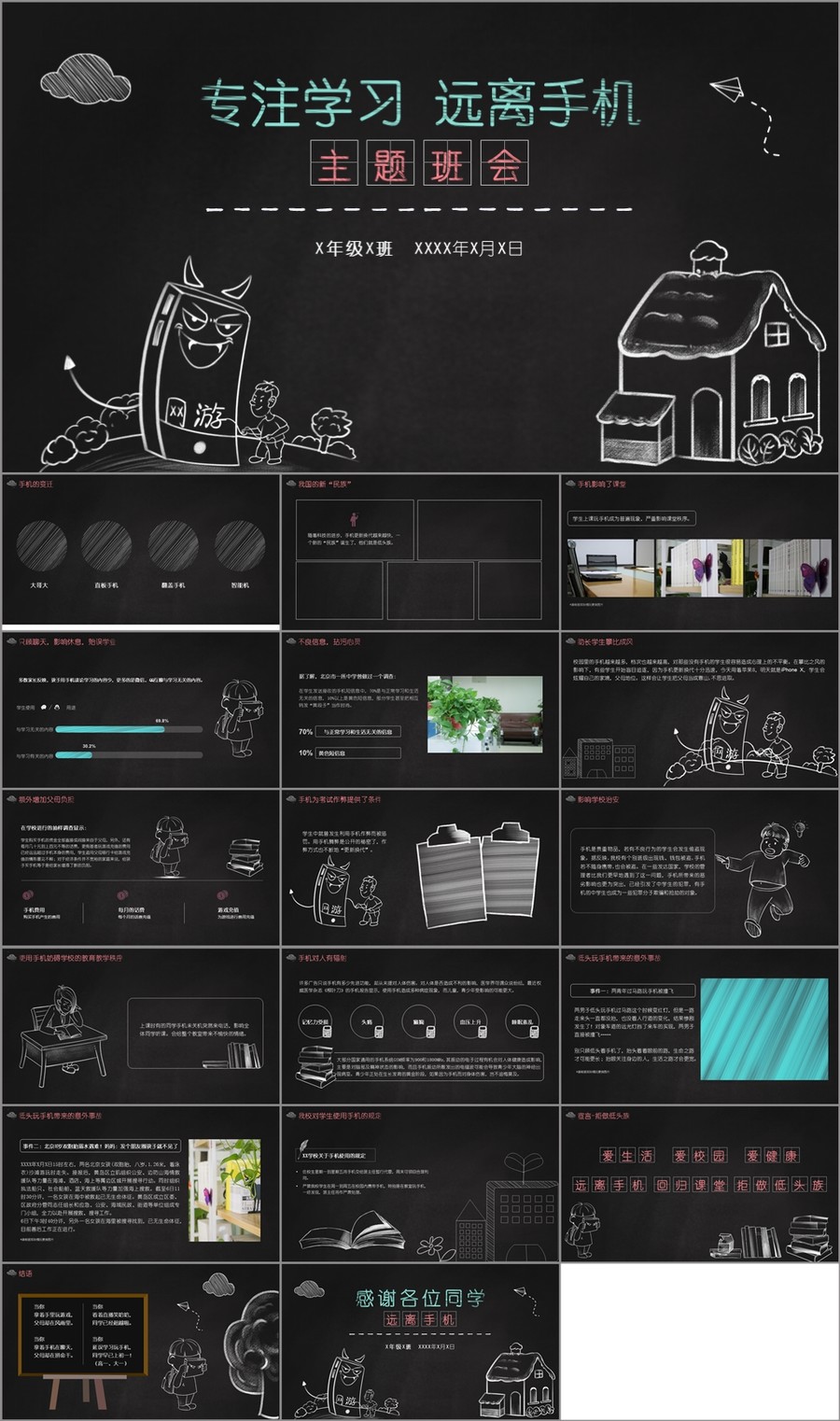 专注学习远离手机班会PPT