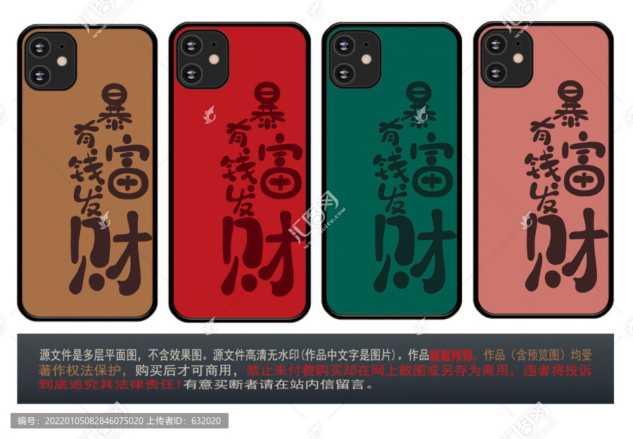 四色文字手机壳红包封面设计