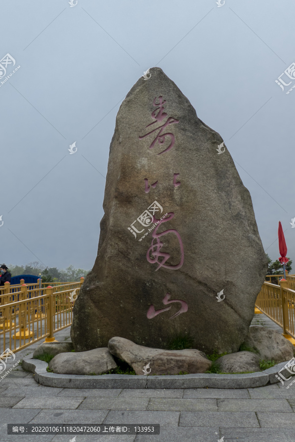 南岳衡山