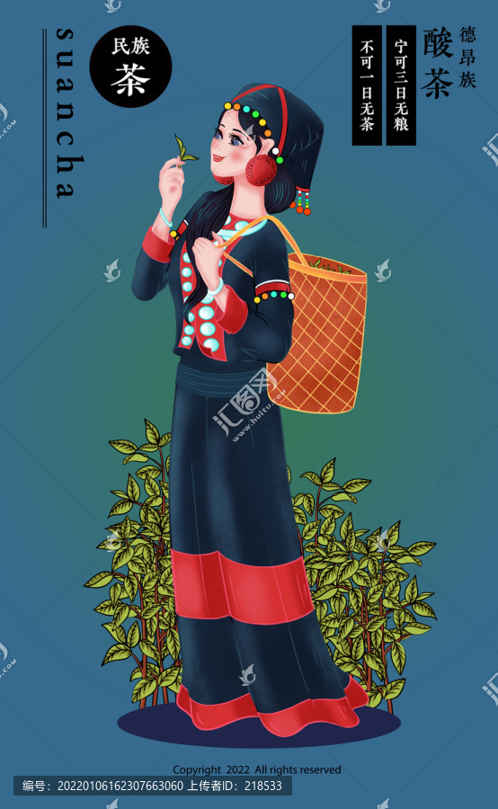 德昂族采茶女酸茶普洱茶插画