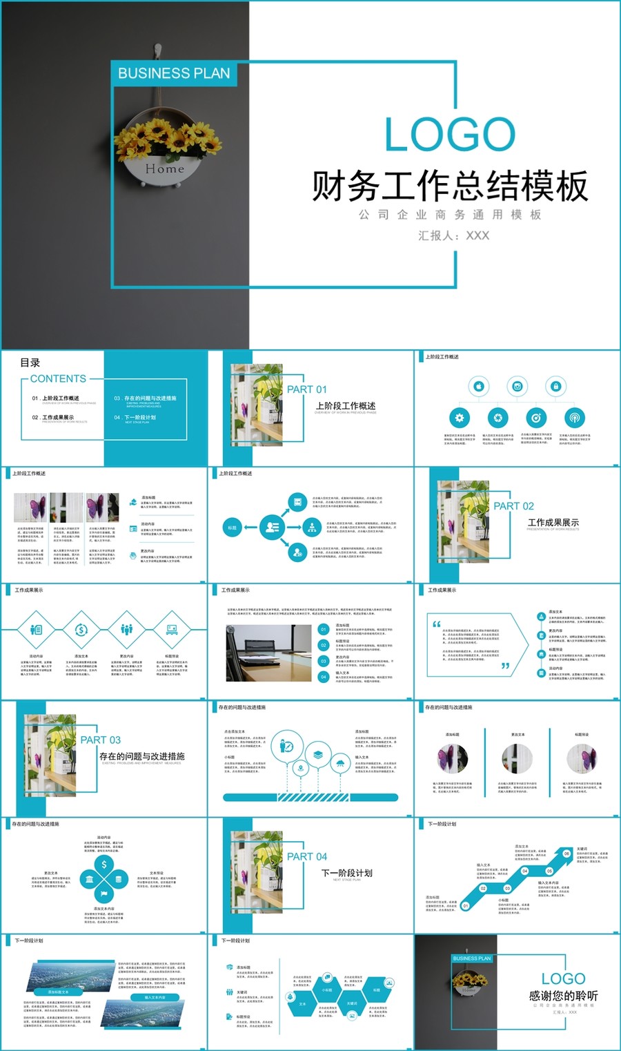 财务工作总结工作计划PPT