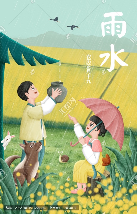 二十四节气之雨水