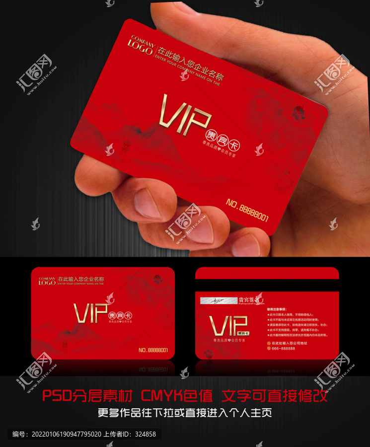 中国风VIP贵宾卡