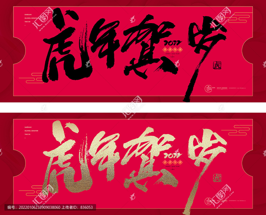 虎年贺岁