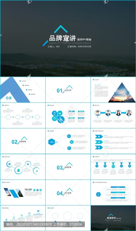 企业品牌宣讲产品推广PPT
