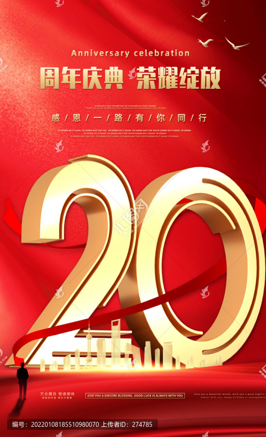 20周年