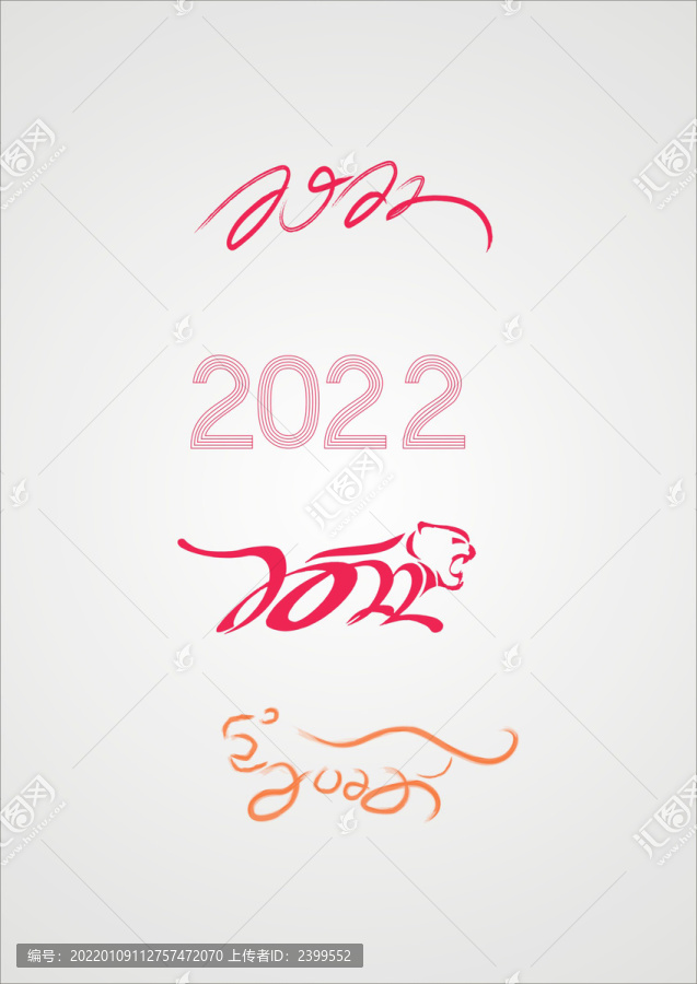 2022字体设计