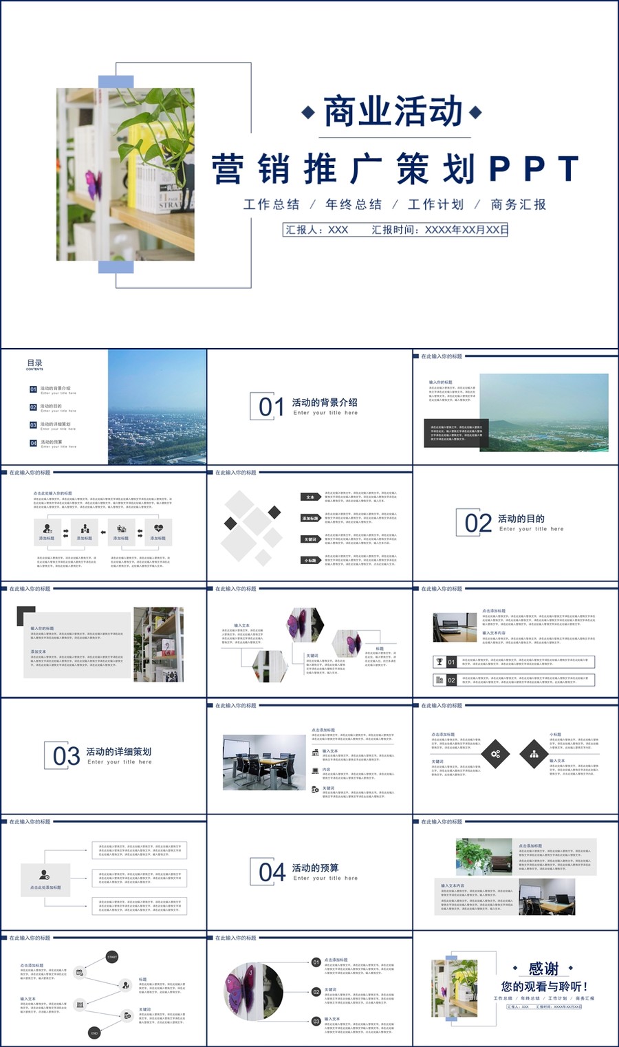 商业活动营销策划方案PPT