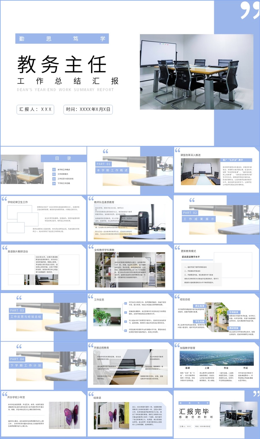 学校教务主任工作总结PPT