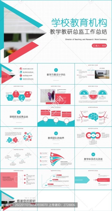 教学教研总监工作总结PPT