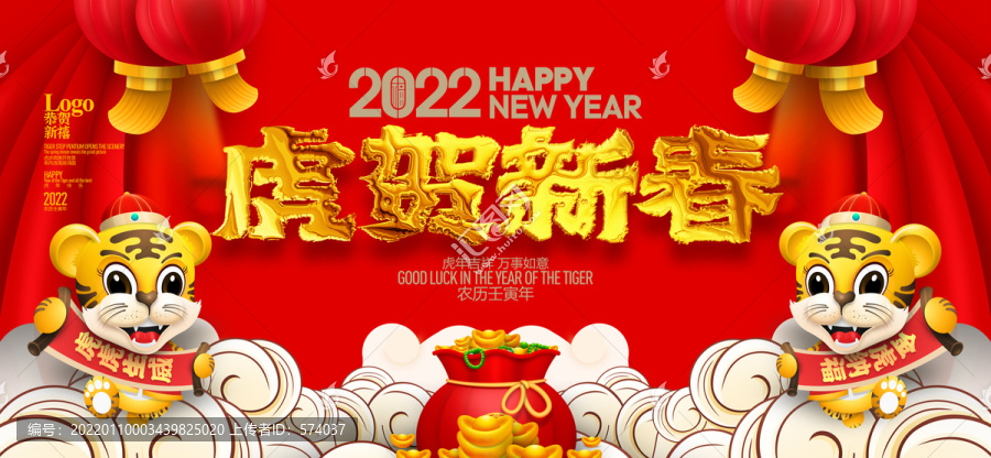 2022虎年