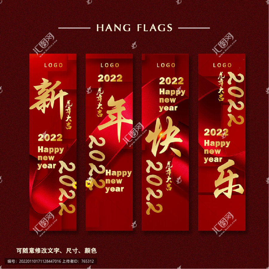 新年吊旗