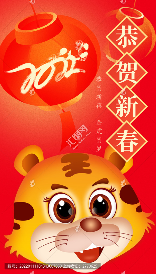 2022虎年春节