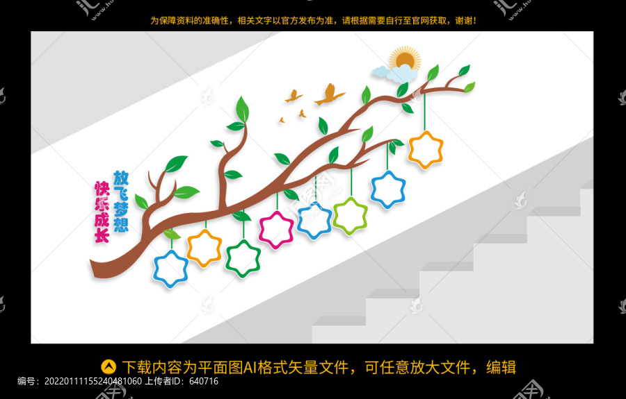 幼儿园楼梯照片墙