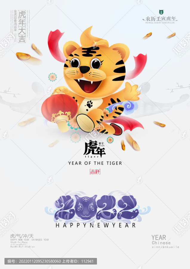 2022虎年