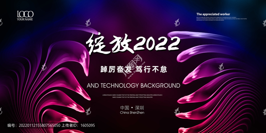 绽放2022