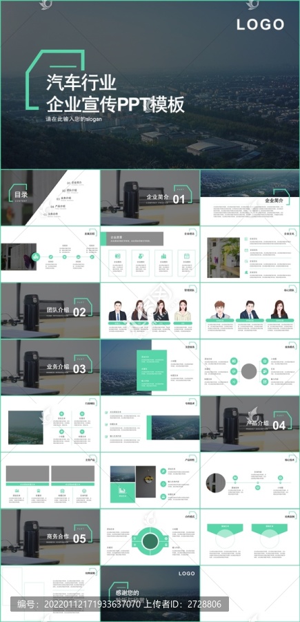 汽车行业企业宣传介绍PPT