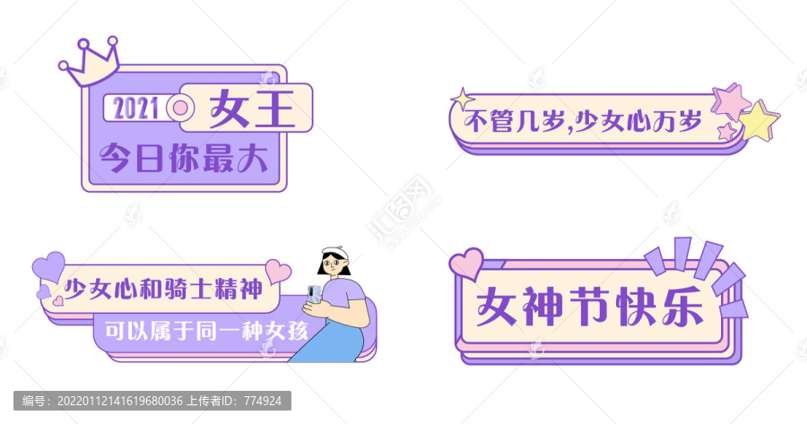 女神节手举牌