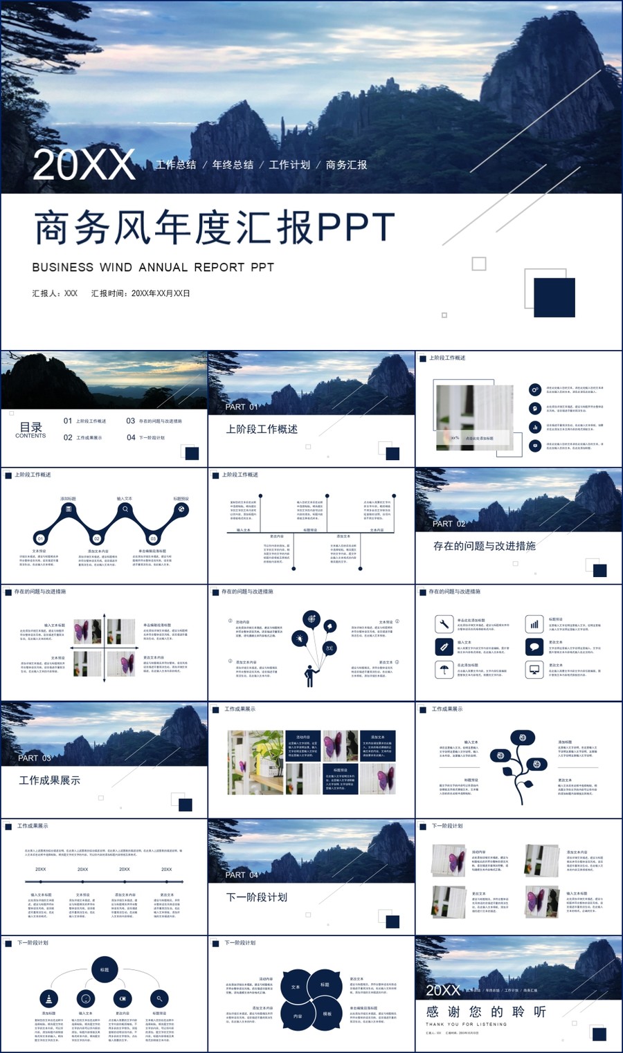 商务风年度工作汇报PPT模板