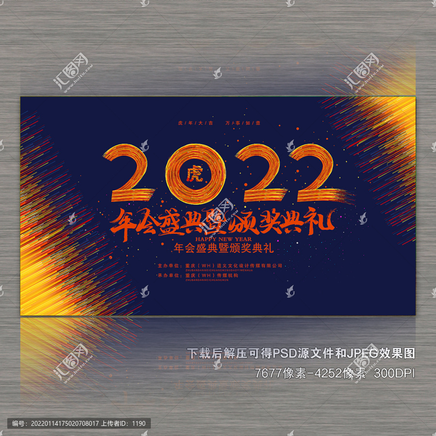 2022年会