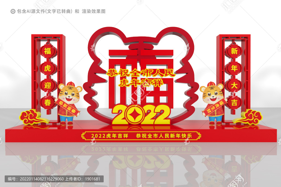 2022春节美陈