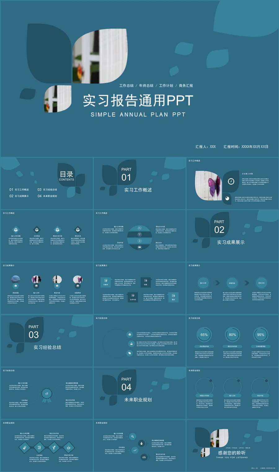 大学生实习工作报告总结PPT