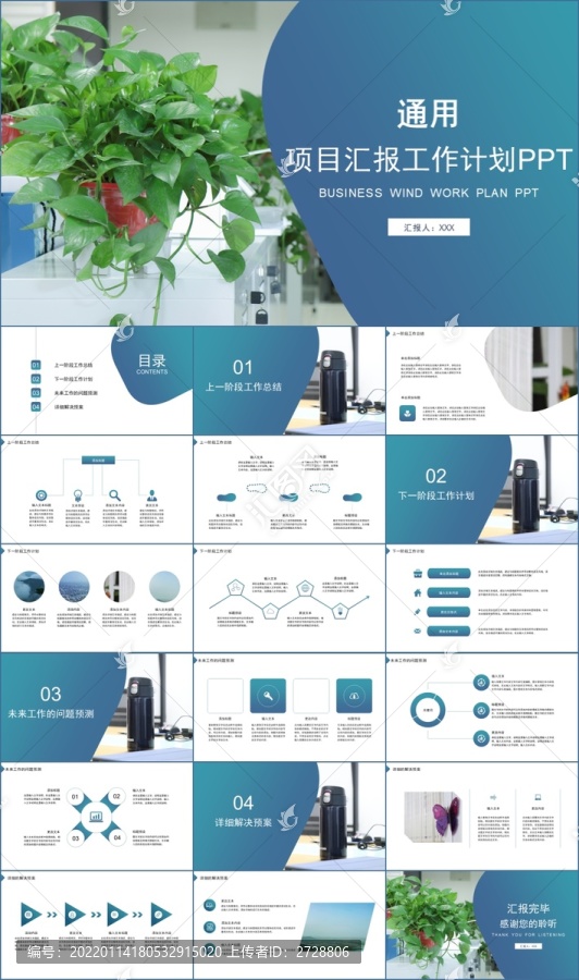 商务风作计划项目汇报PPT